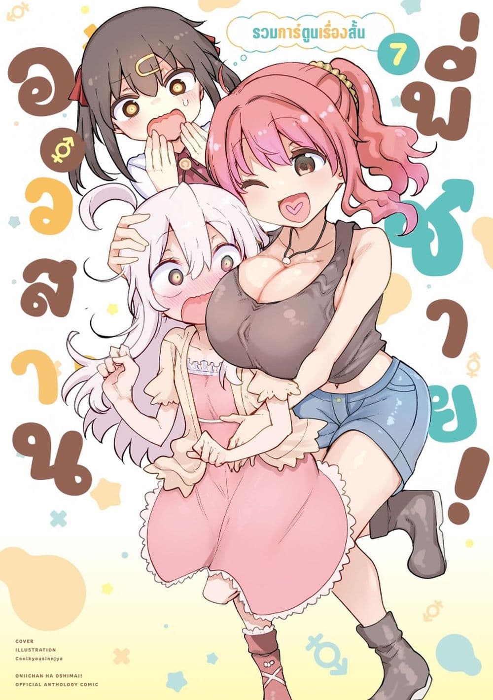 Onii-chan wa Oshimai! Koushiki Anthology Comic page 1