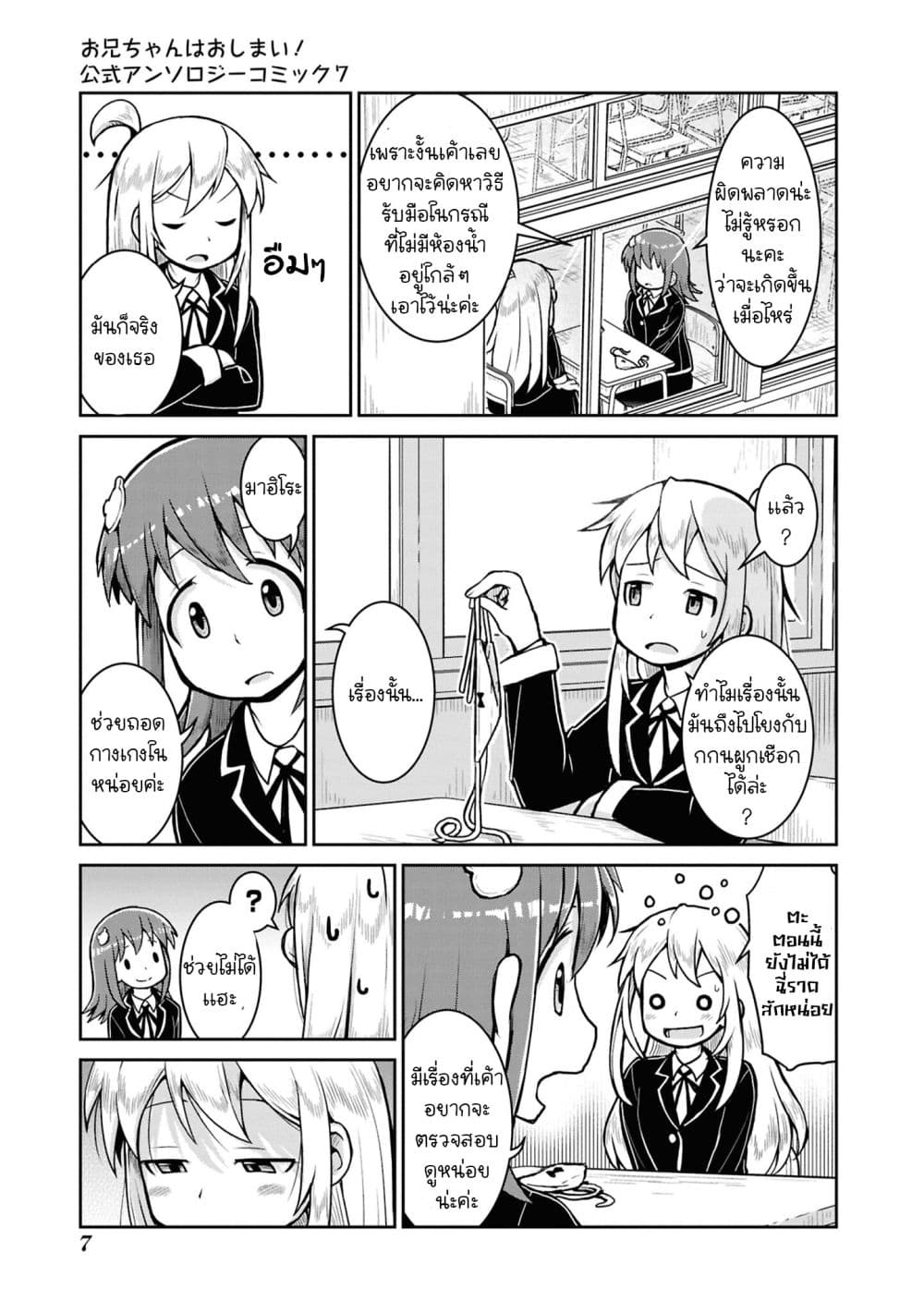 Onii-chan wa Oshimai! Koushiki Anthology Comic page 7