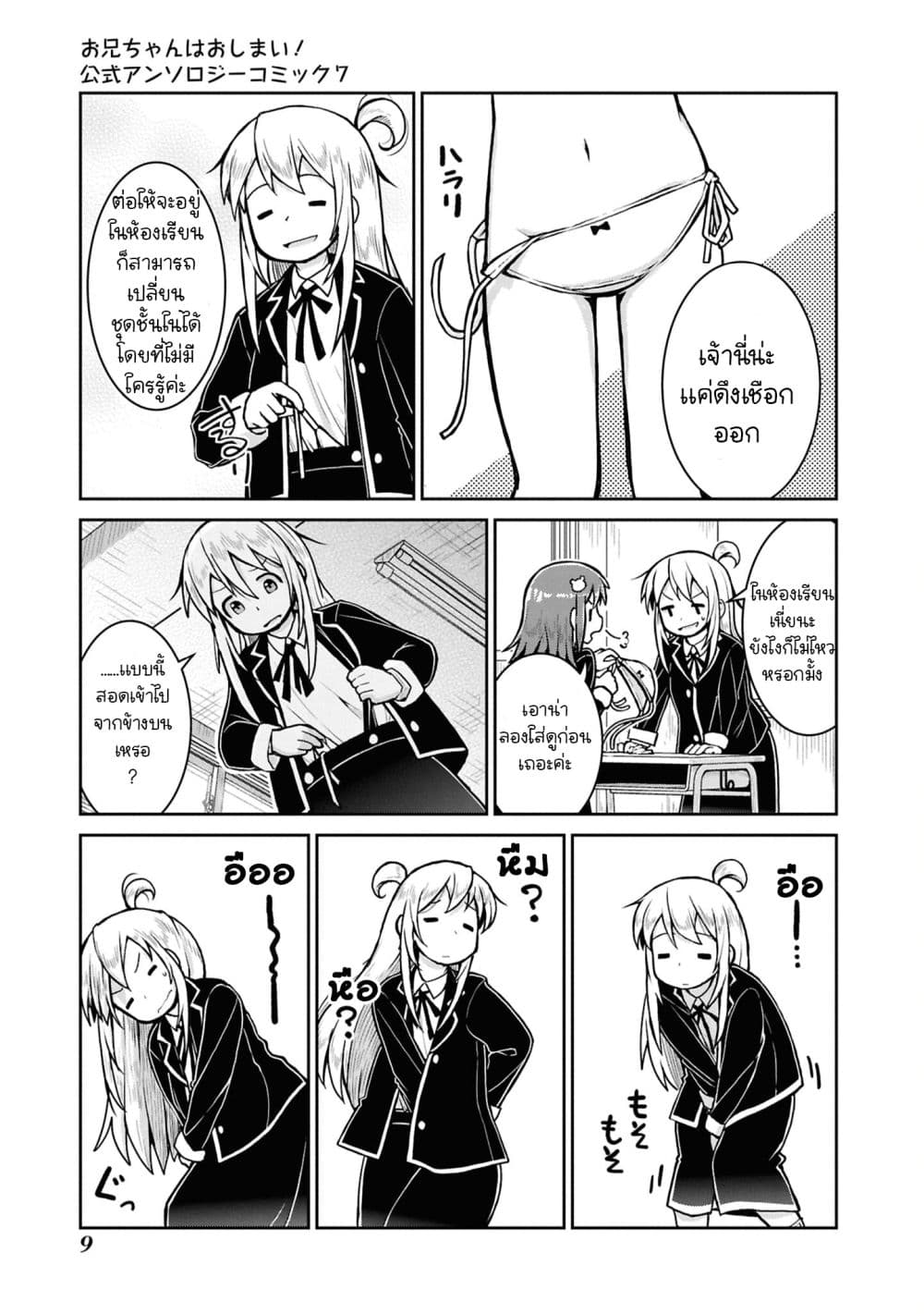 Onii-chan wa Oshimai! Koushiki Anthology Comic page 9