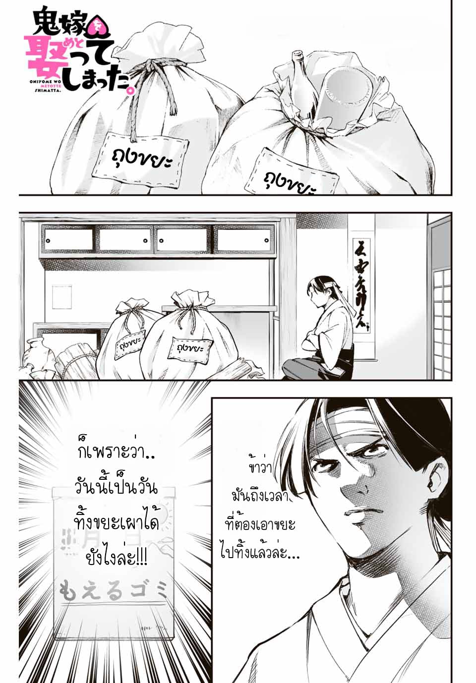 Oniyome wo Metotte Shimatta page 1