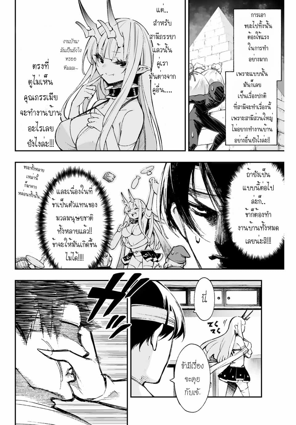 Oniyome wo Metotte Shimatta page 2