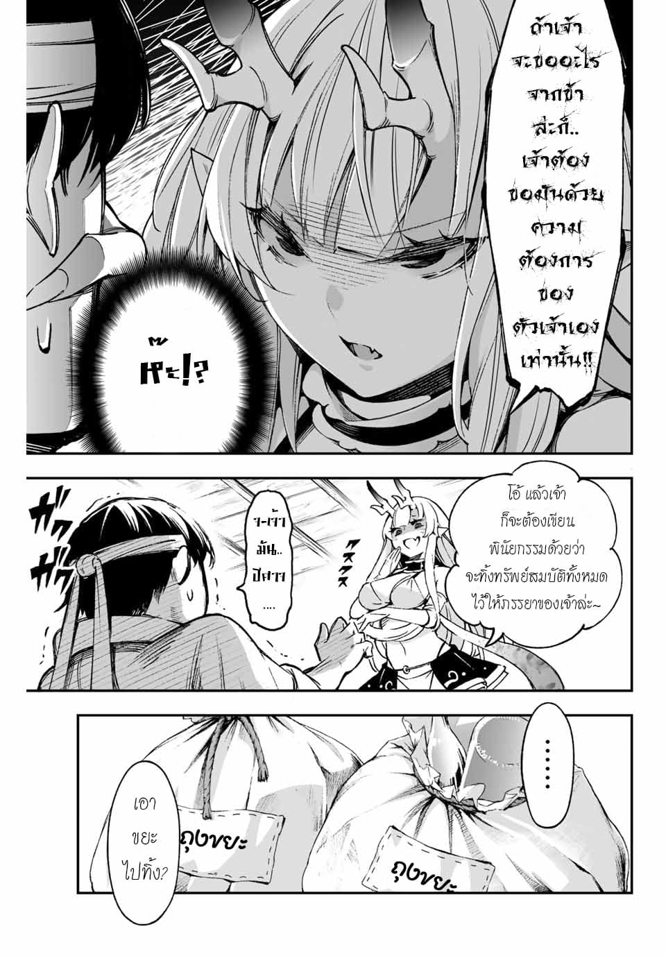 Oniyome wo Metotte Shimatta page 3