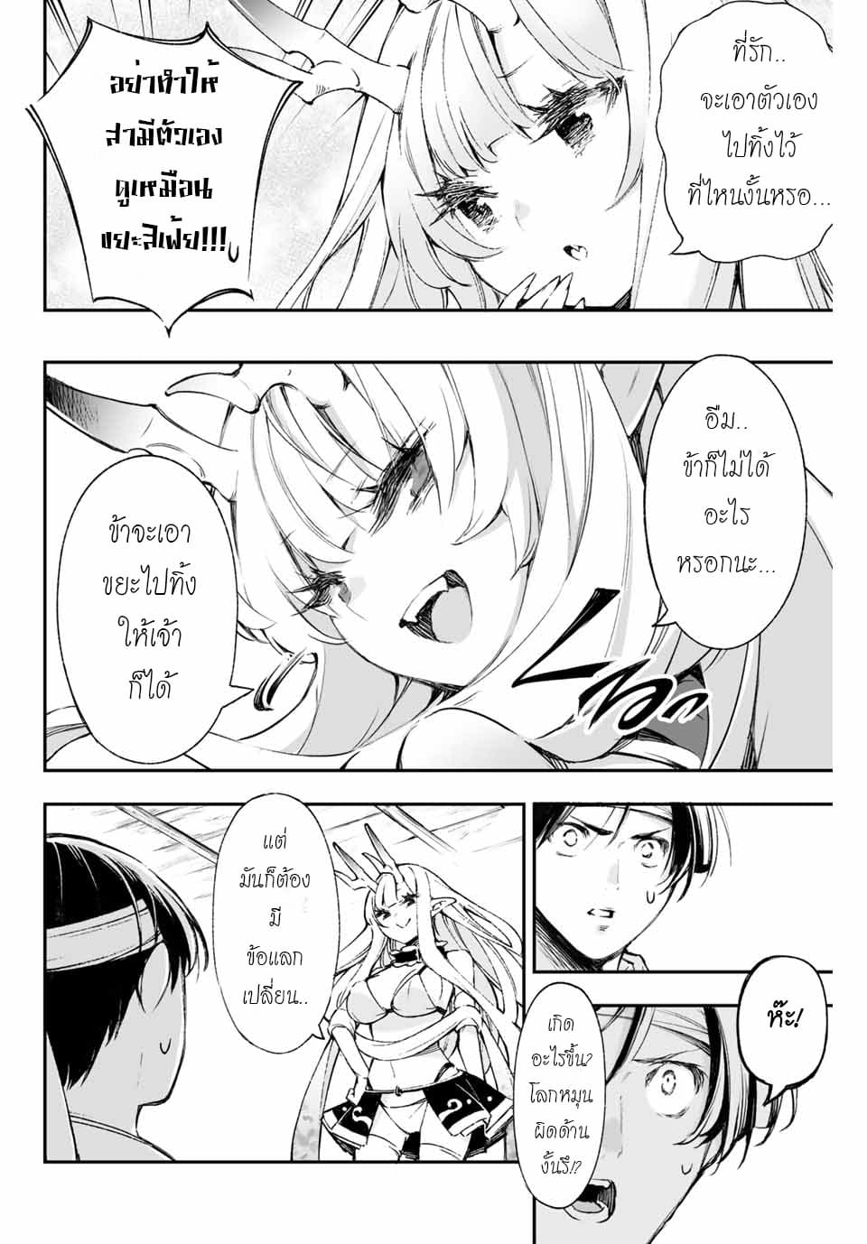 Oniyome wo Metotte Shimatta page 4