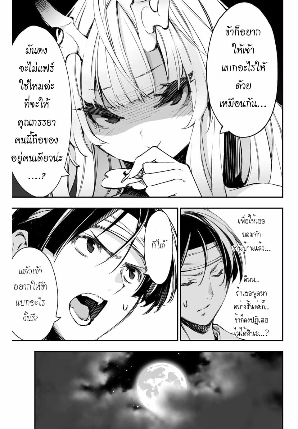 Oniyome wo Metotte Shimatta page 5