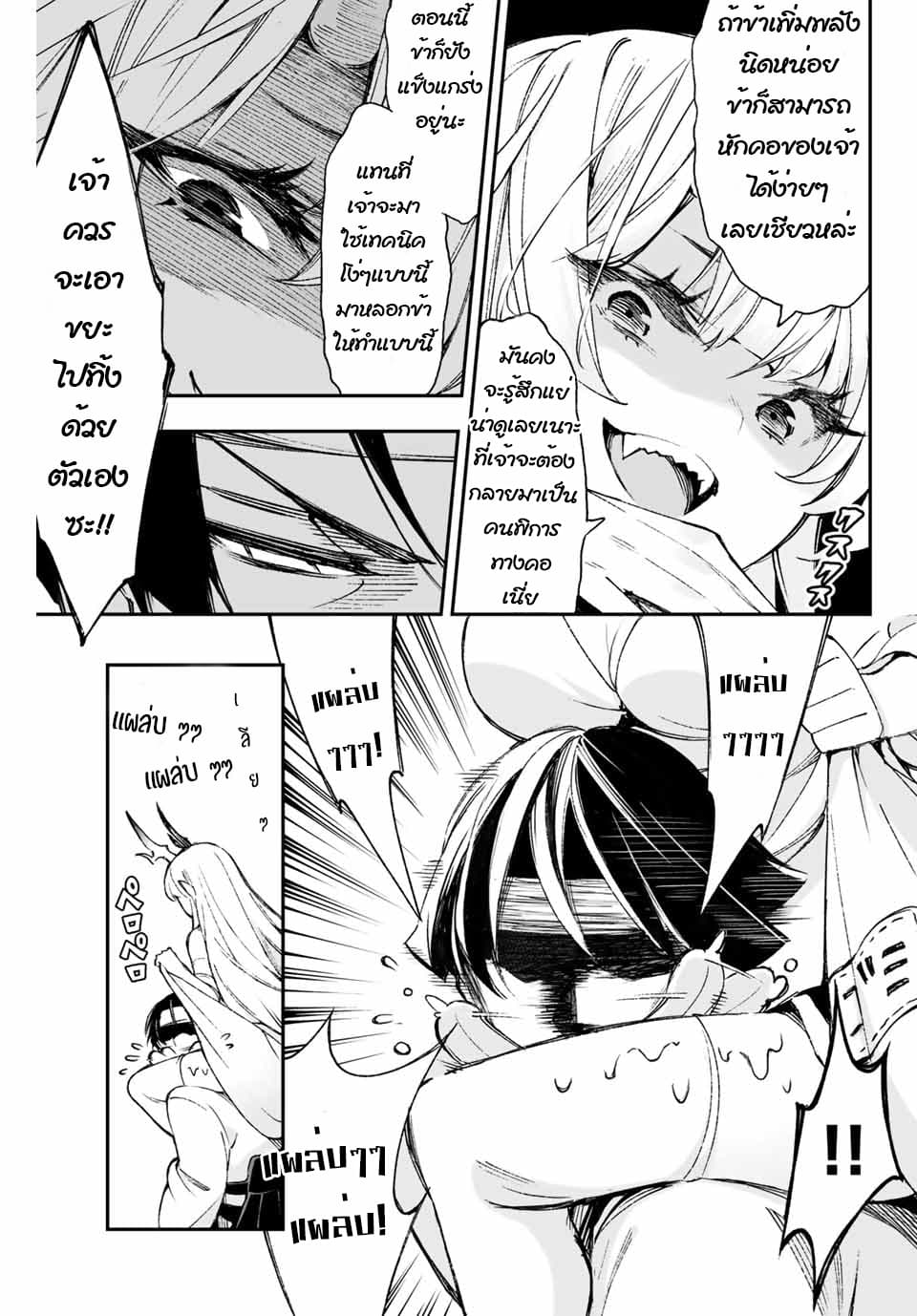 Oniyome wo Metotte Shimatta page 7