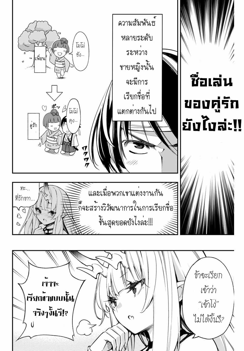 Oniyome wo Metotte Shimatta page 2