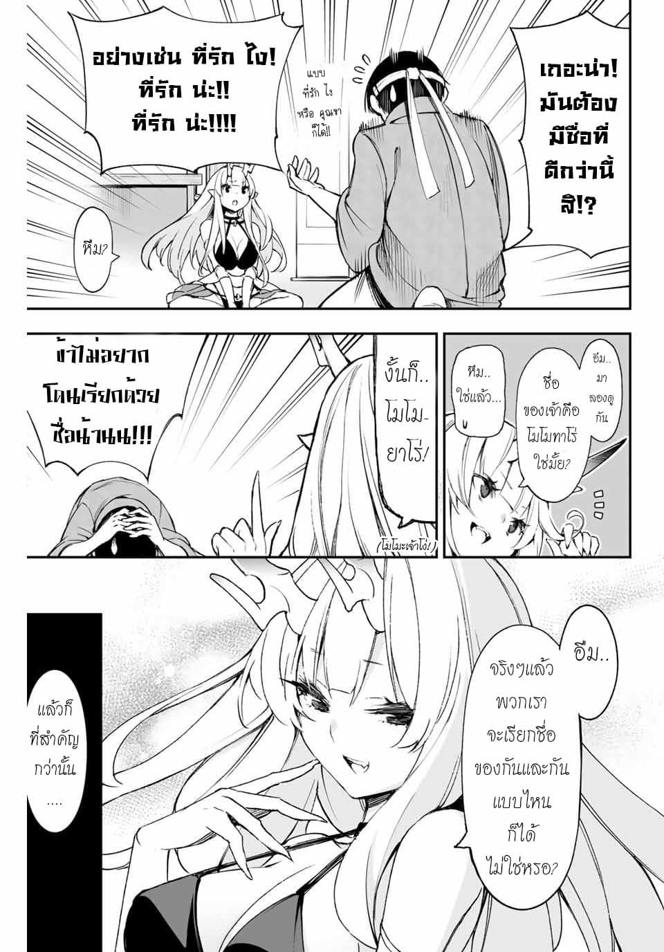 Oniyome wo Metotte Shimatta page 3