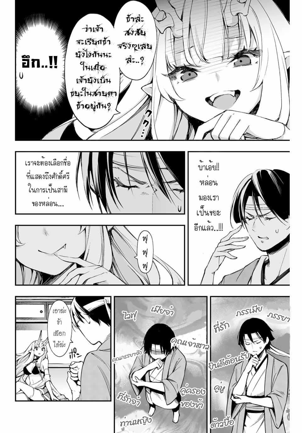 Oniyome wo Metotte Shimatta page 4