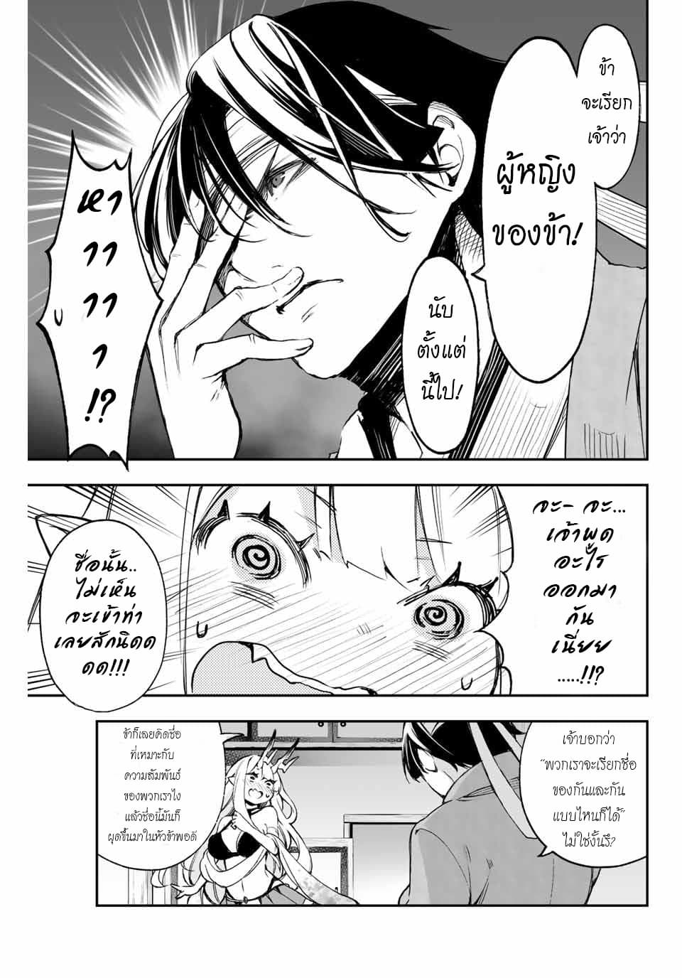 Oniyome wo Metotte Shimatta page 5