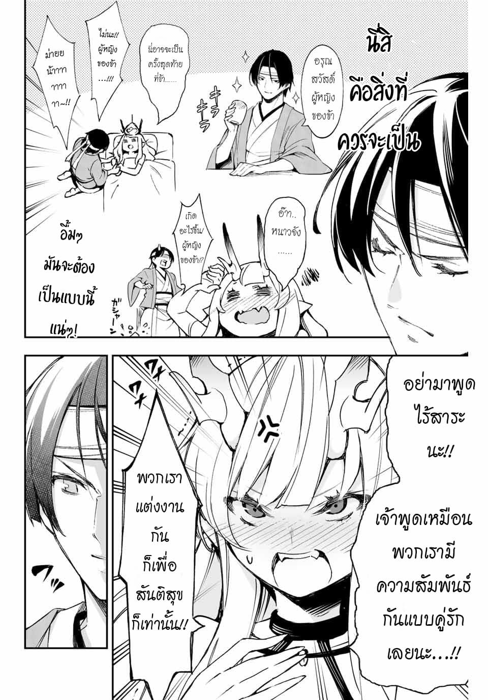 Oniyome wo Metotte Shimatta page 6
