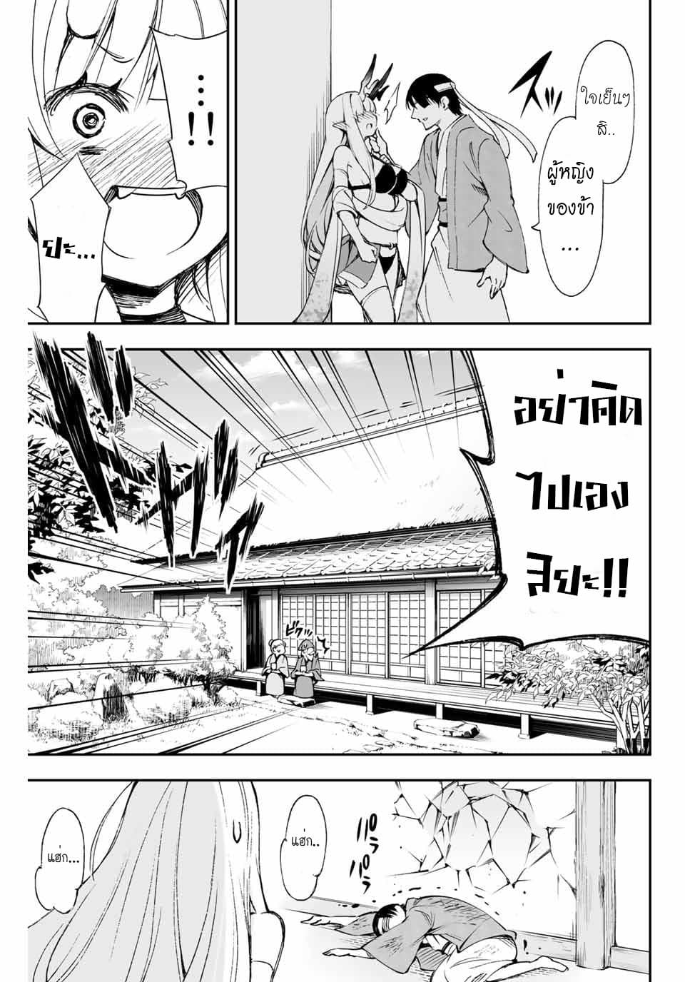 Oniyome wo Metotte Shimatta page 7
