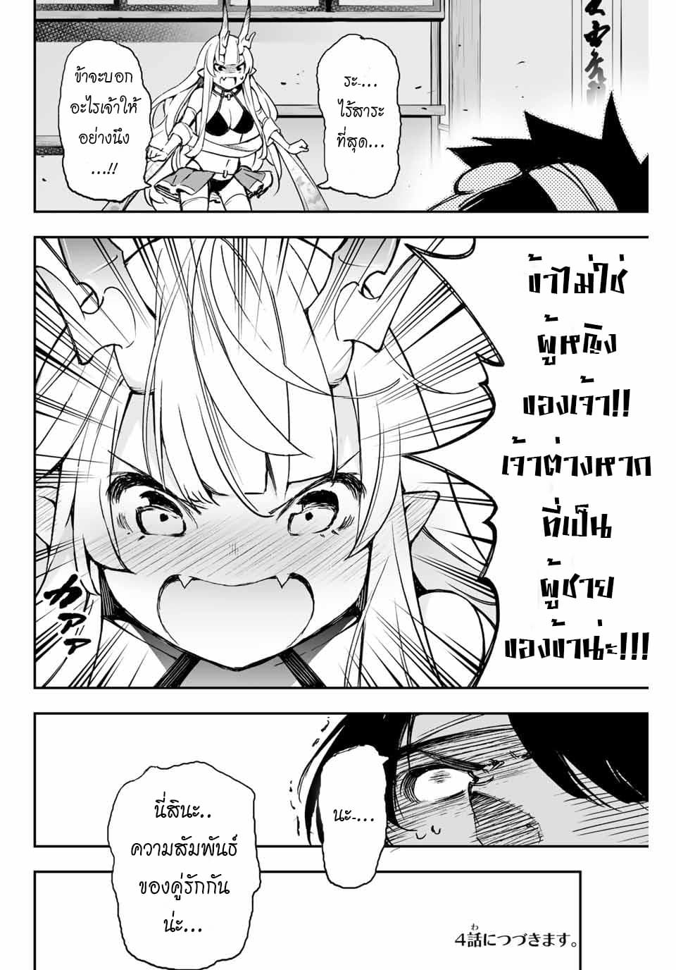 Oniyome wo Metotte Shimatta page 8
