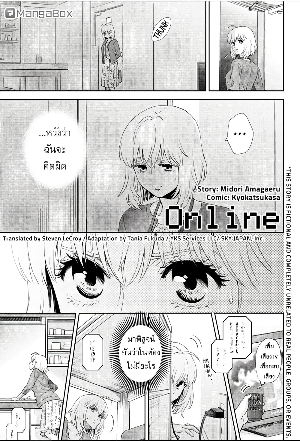 Online - The Comic page 1