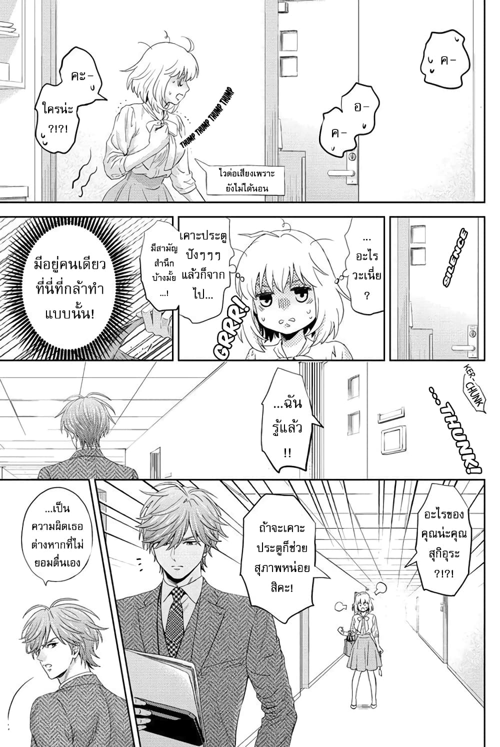 Online - The Comic page 7