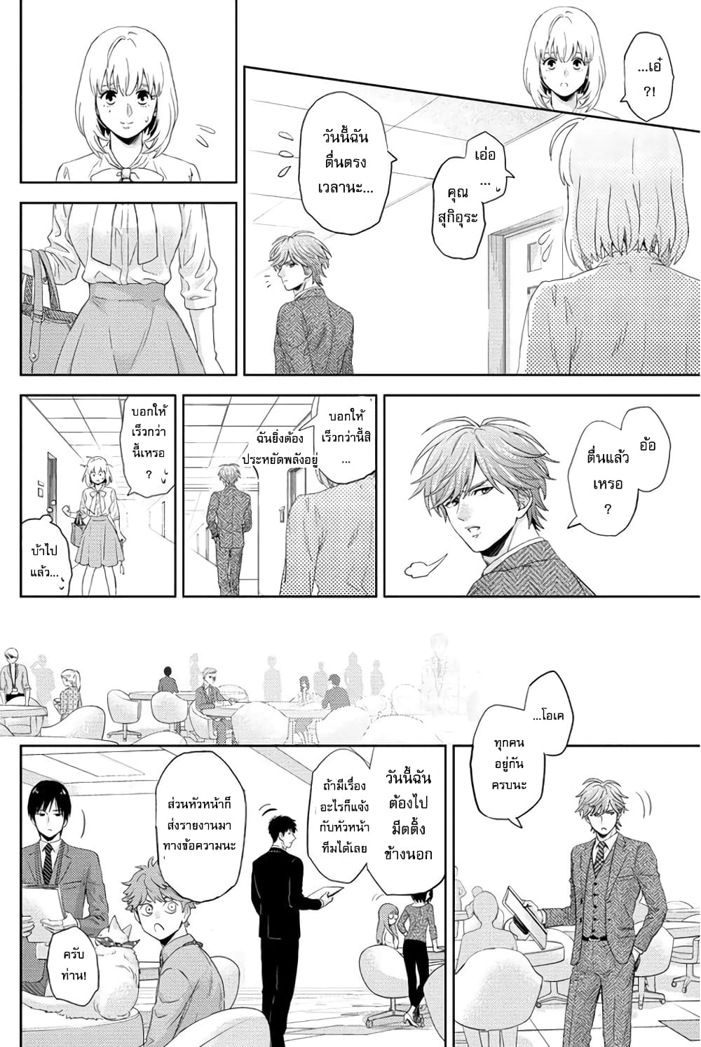 Online - The Comic page 8