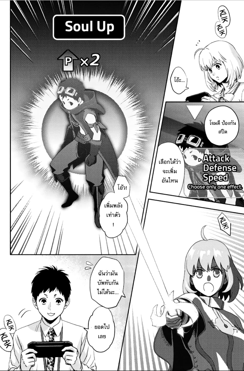 Online - The Comic page 6