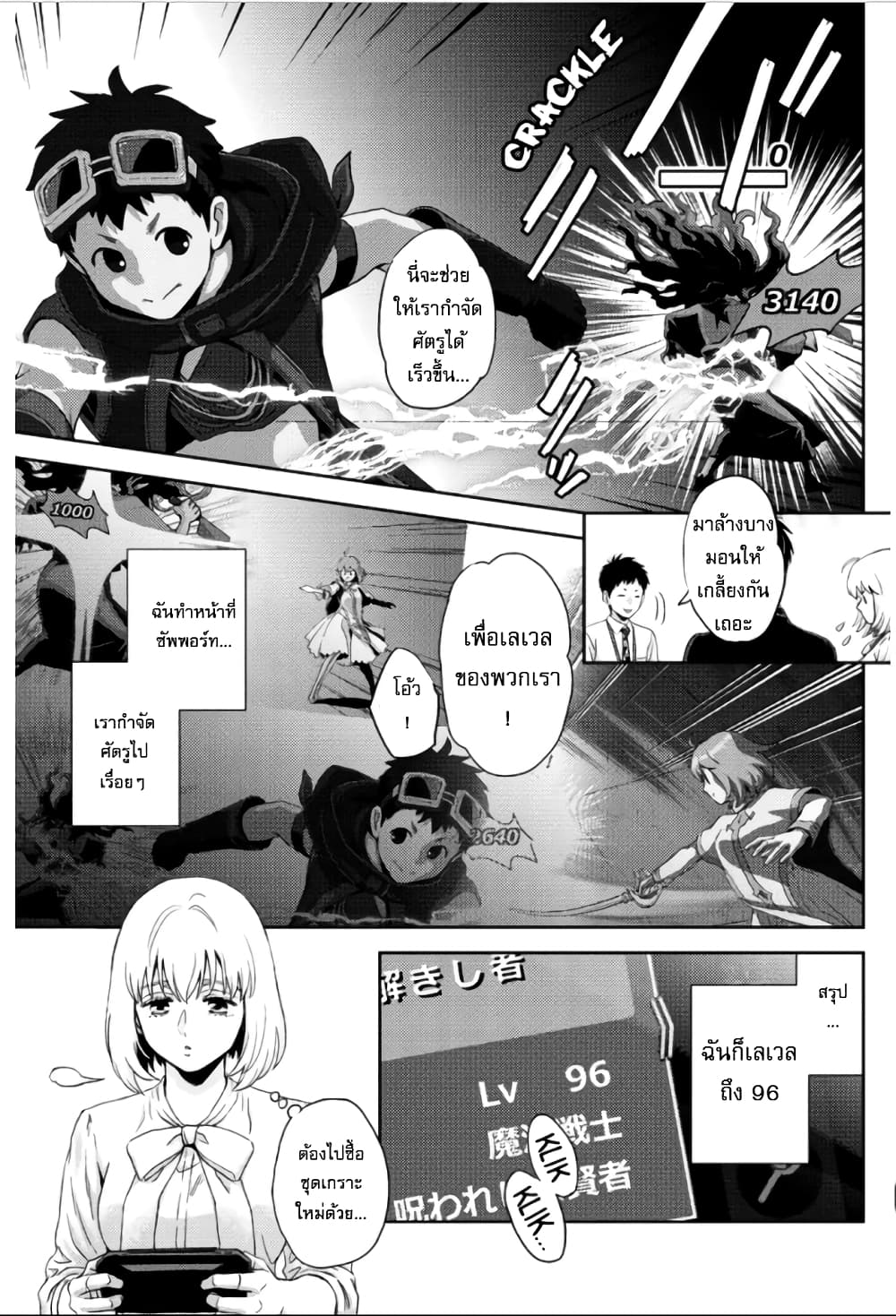 Online - The Comic page 7