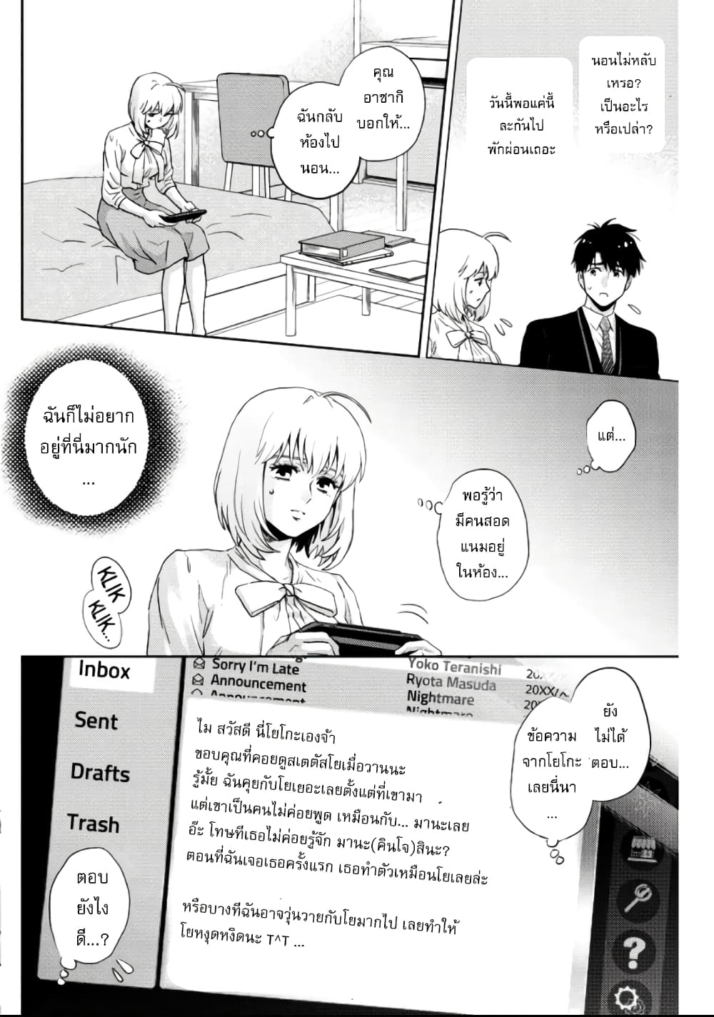 Online - The Comic page 8