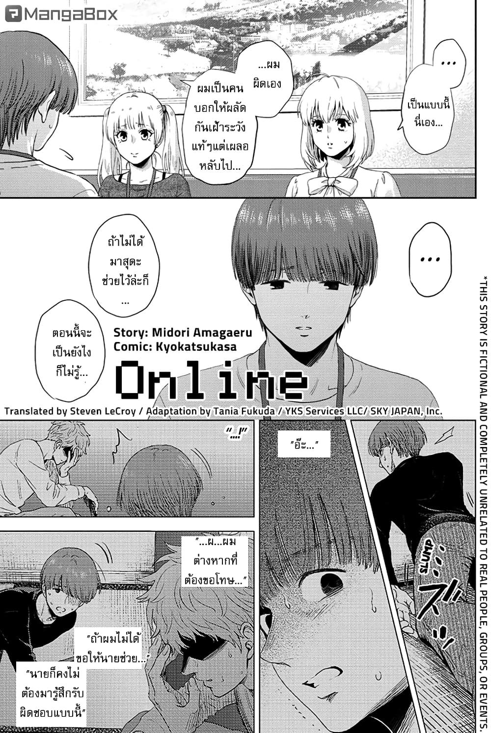 Online - The Comic page 1