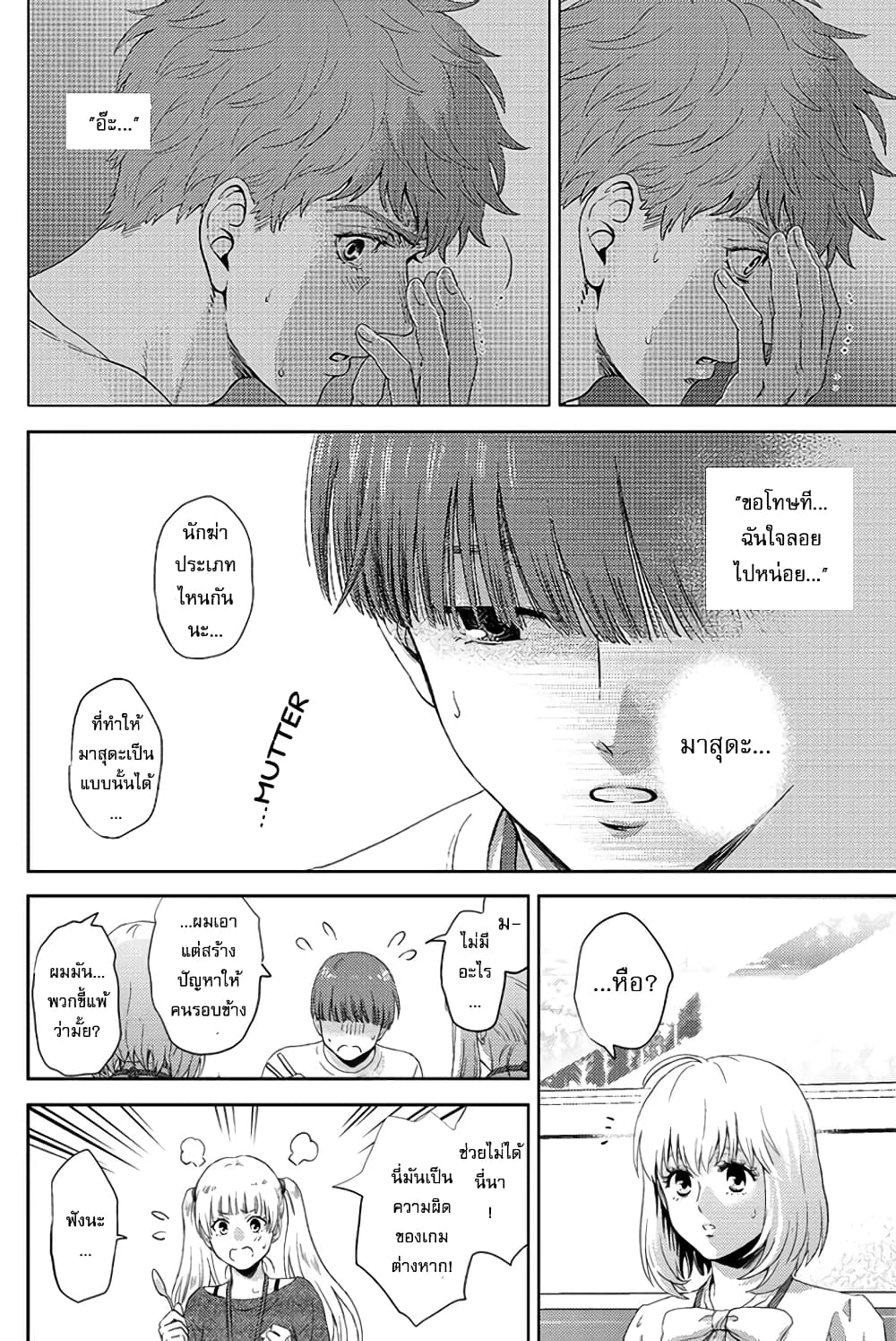 Online - The Comic page 2