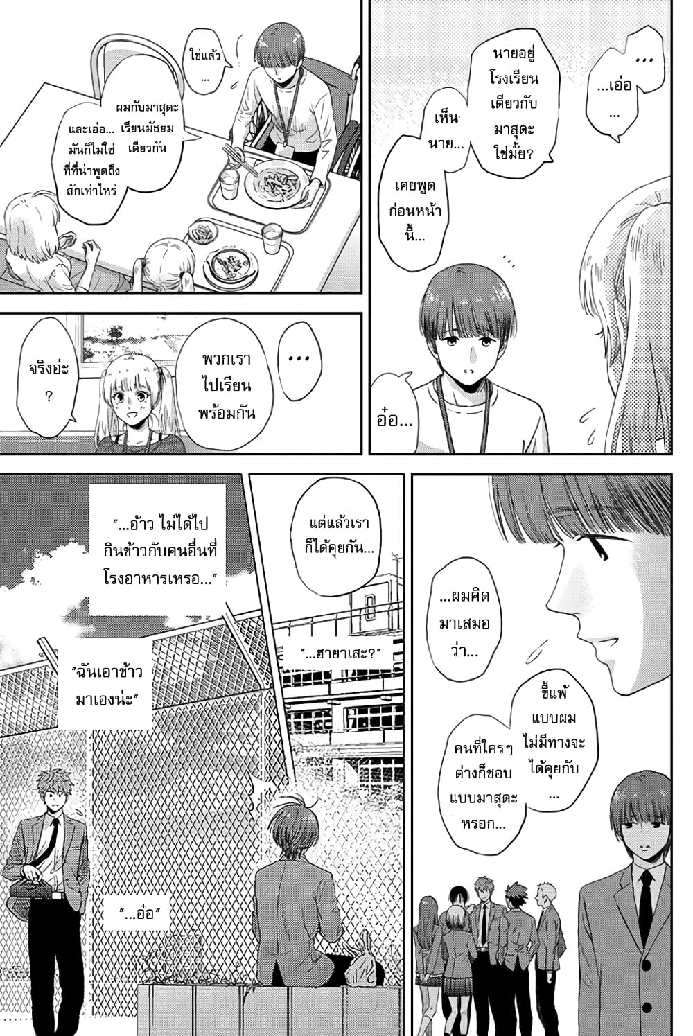 Online - The Comic page 3