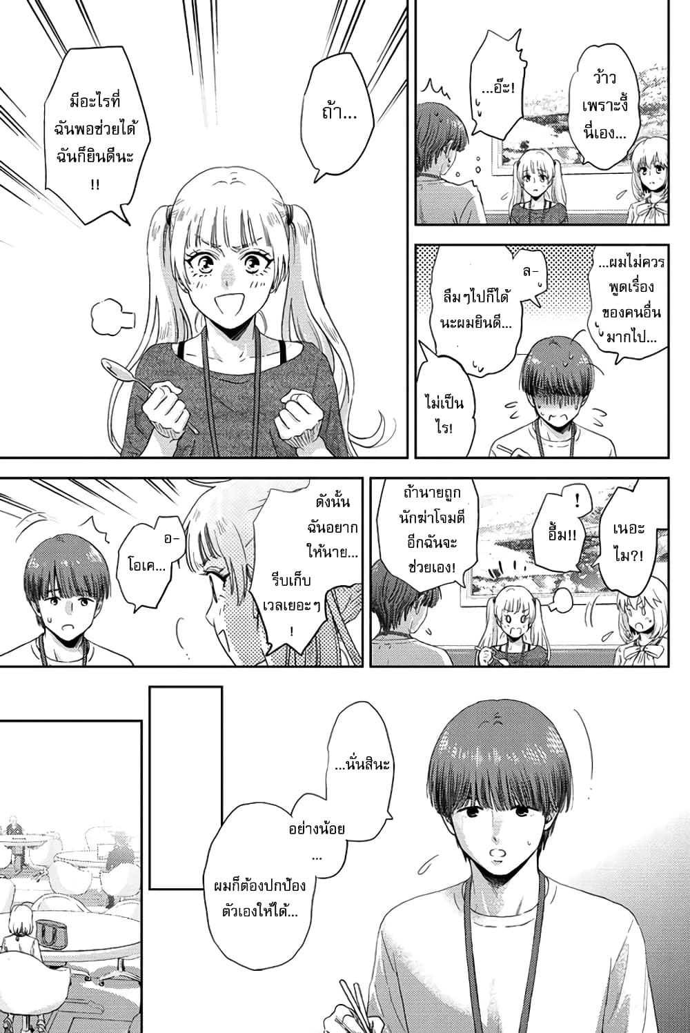 Online - The Comic page 5
