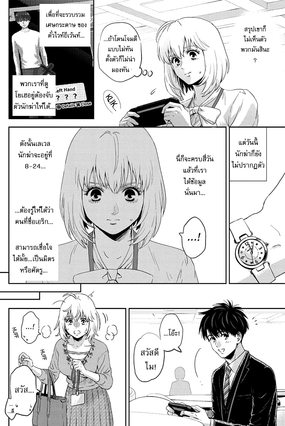 Online - The Comic page 6
