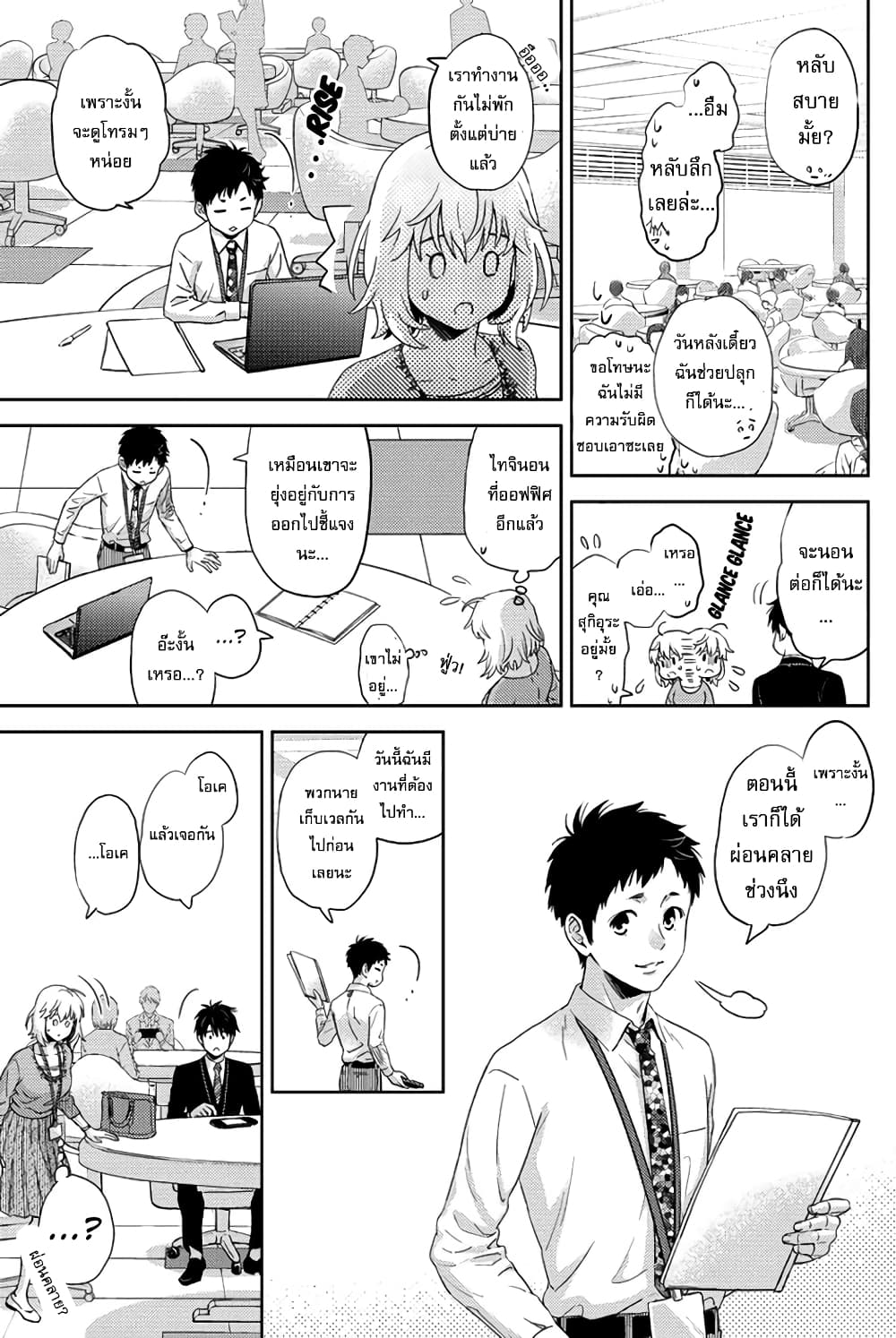 Online - The Comic page 7