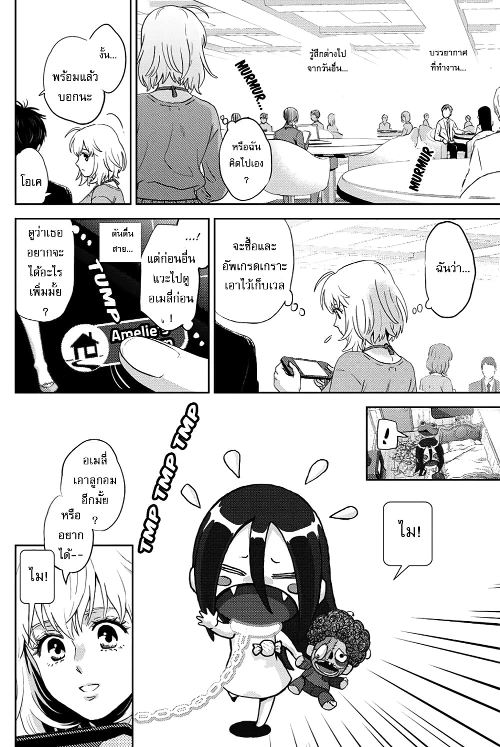 Online - The Comic page 8