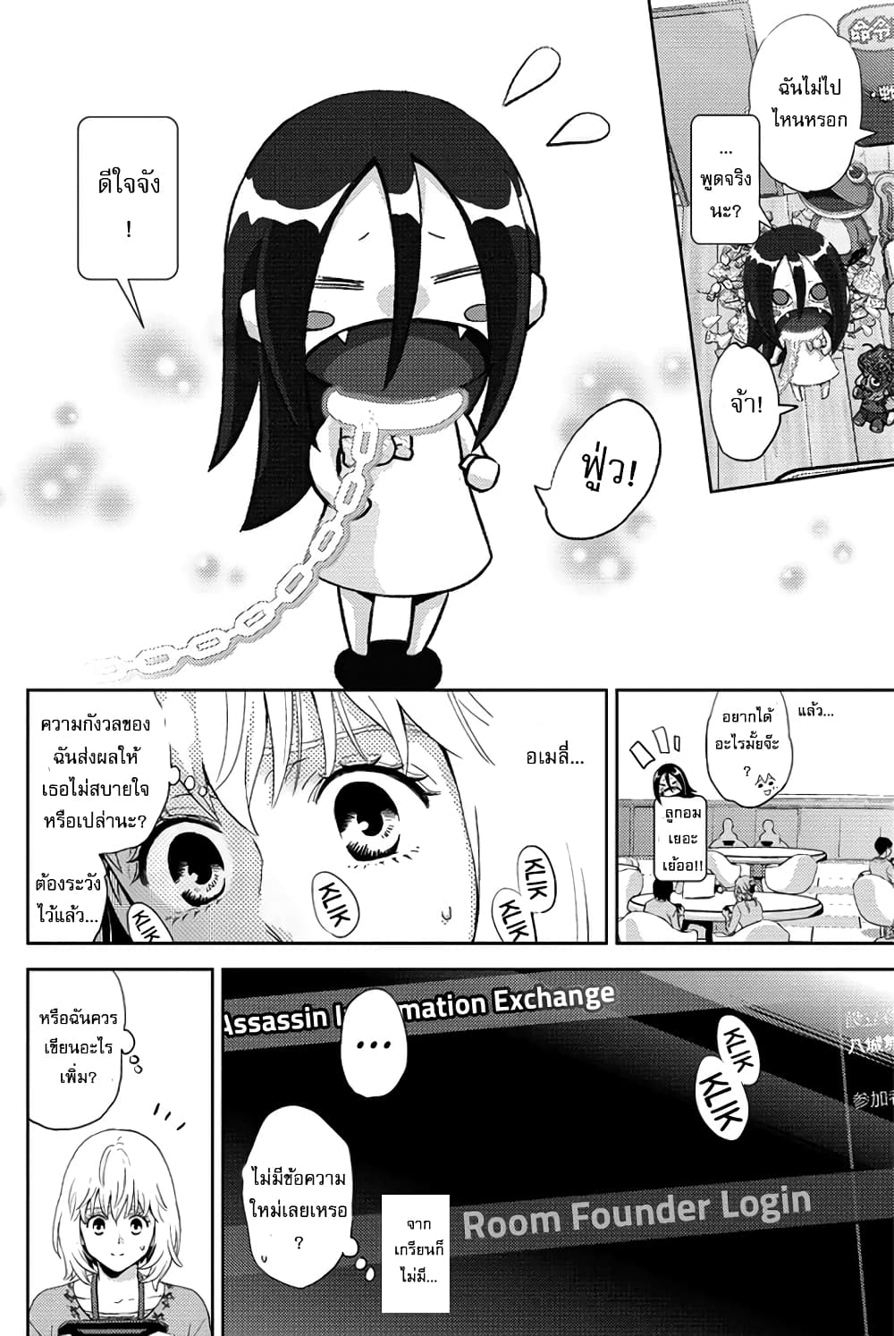 Online - The Comic page 10