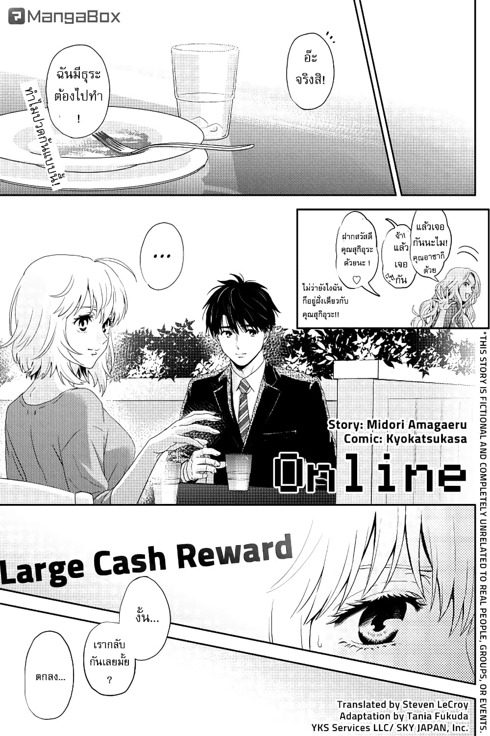Online - The Comic page 1