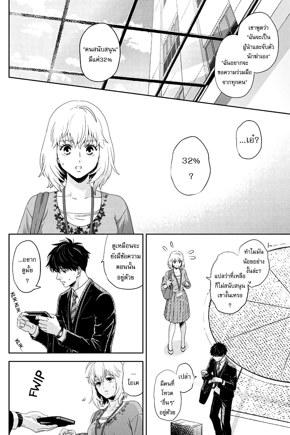 Online - The Comic page 4