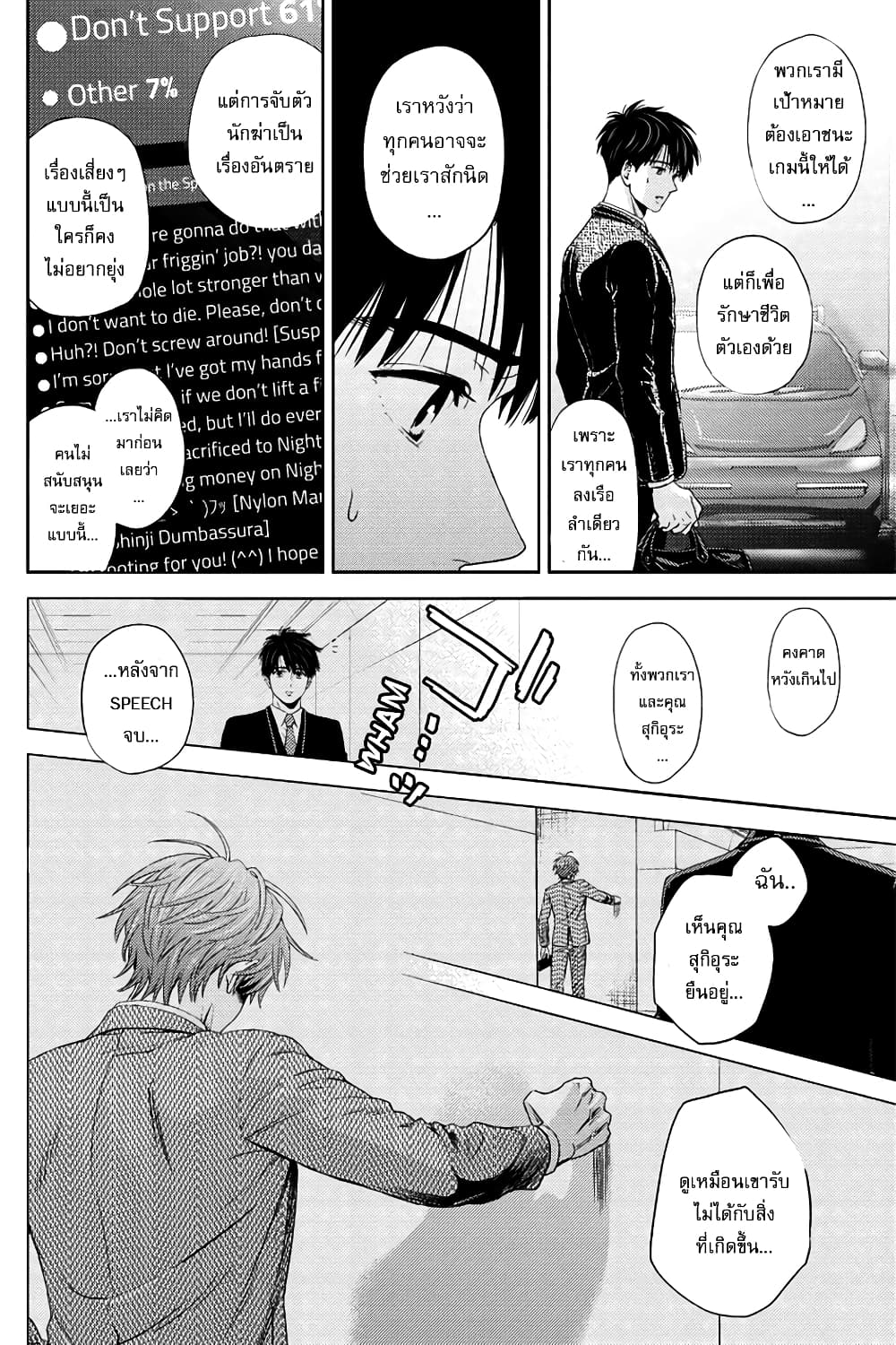 Online - The Comic page 6