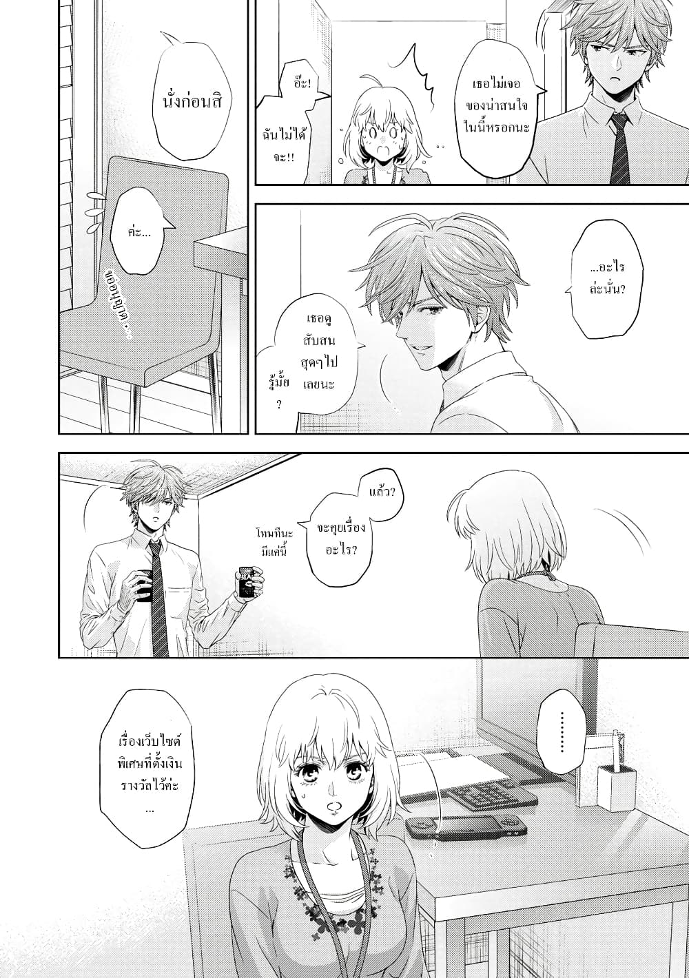 Online - The Comic page 2