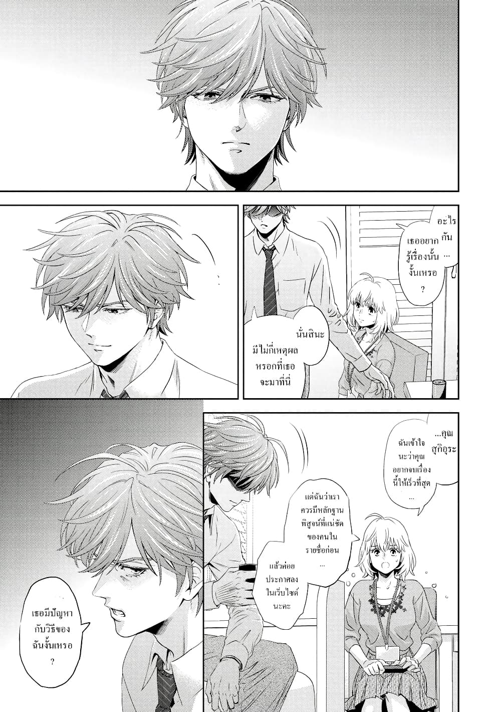 Online - The Comic page 3