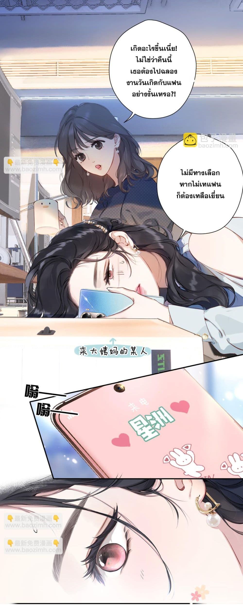 Only For Love page 11