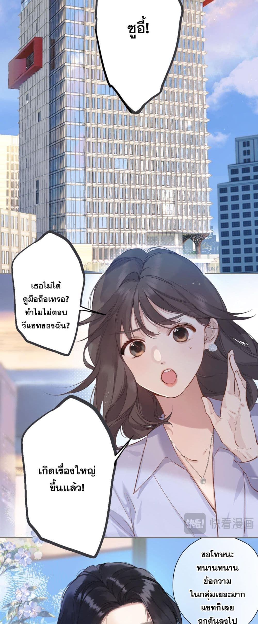 Only For Love page 8