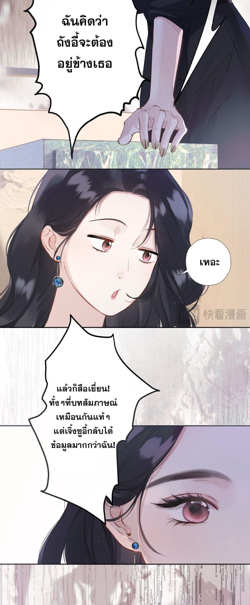 Only For Love page 18