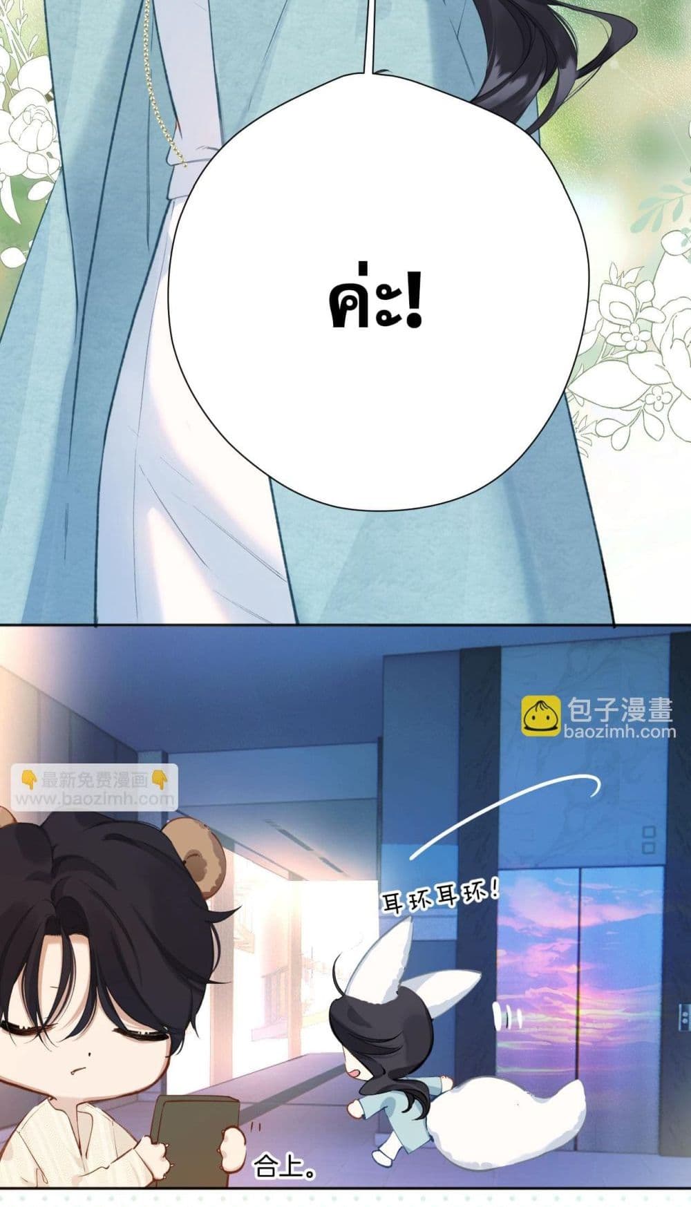 Only For Love page 28