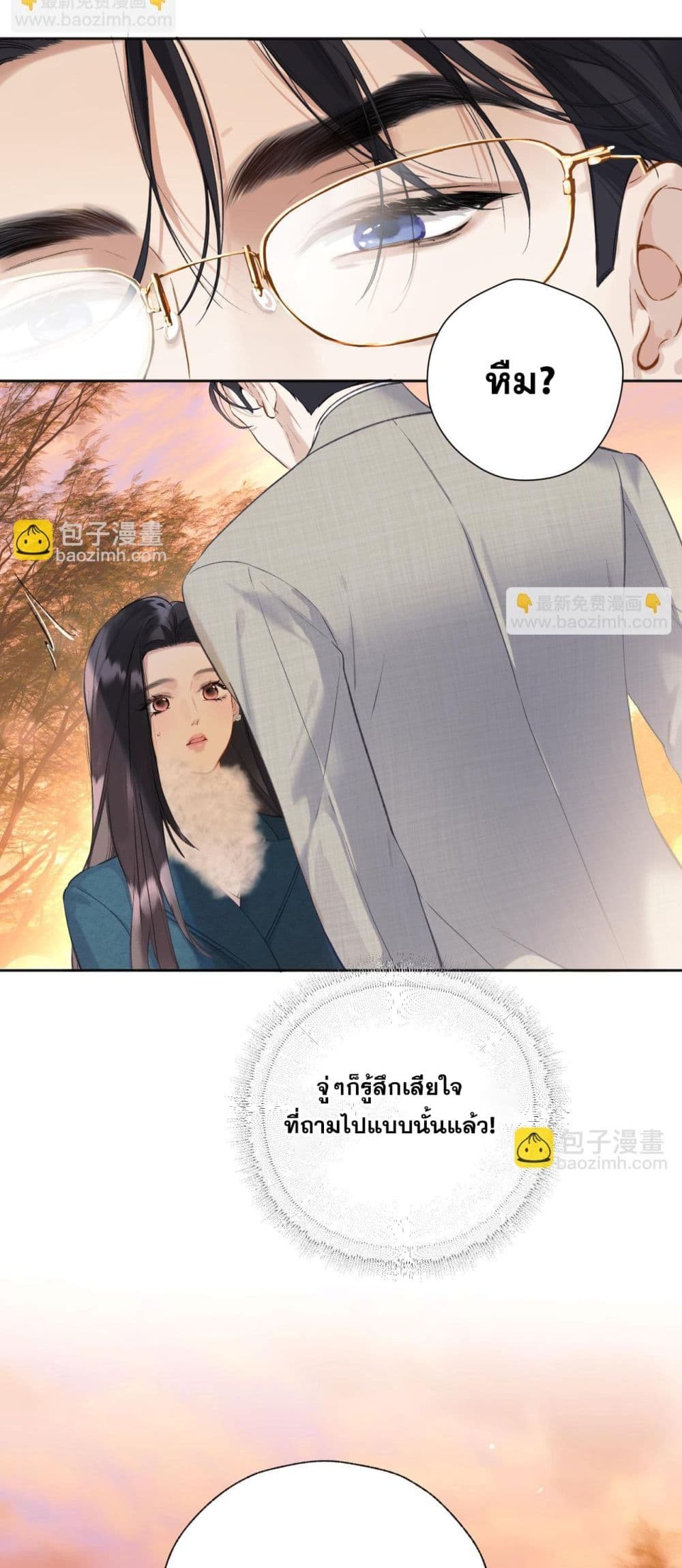Only For Love page 21