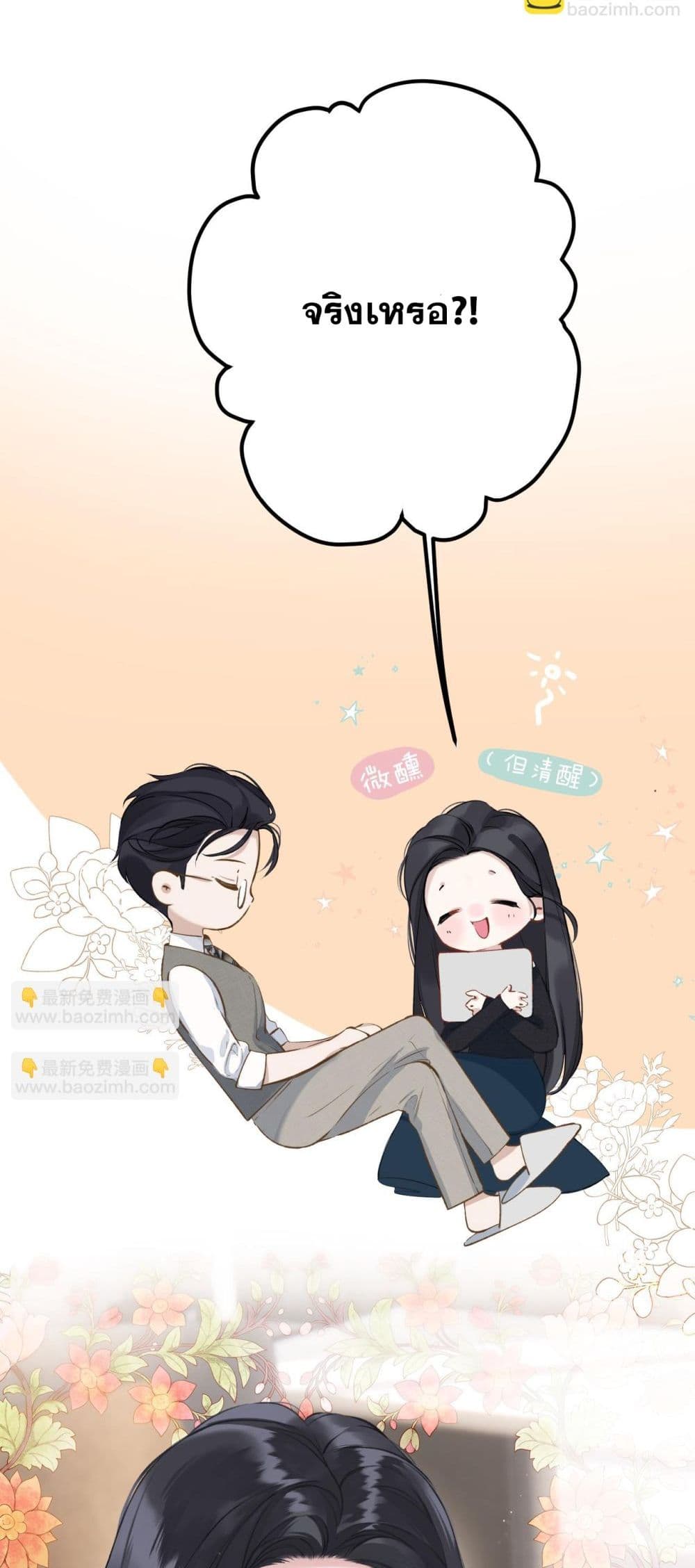 Only For Love page 25