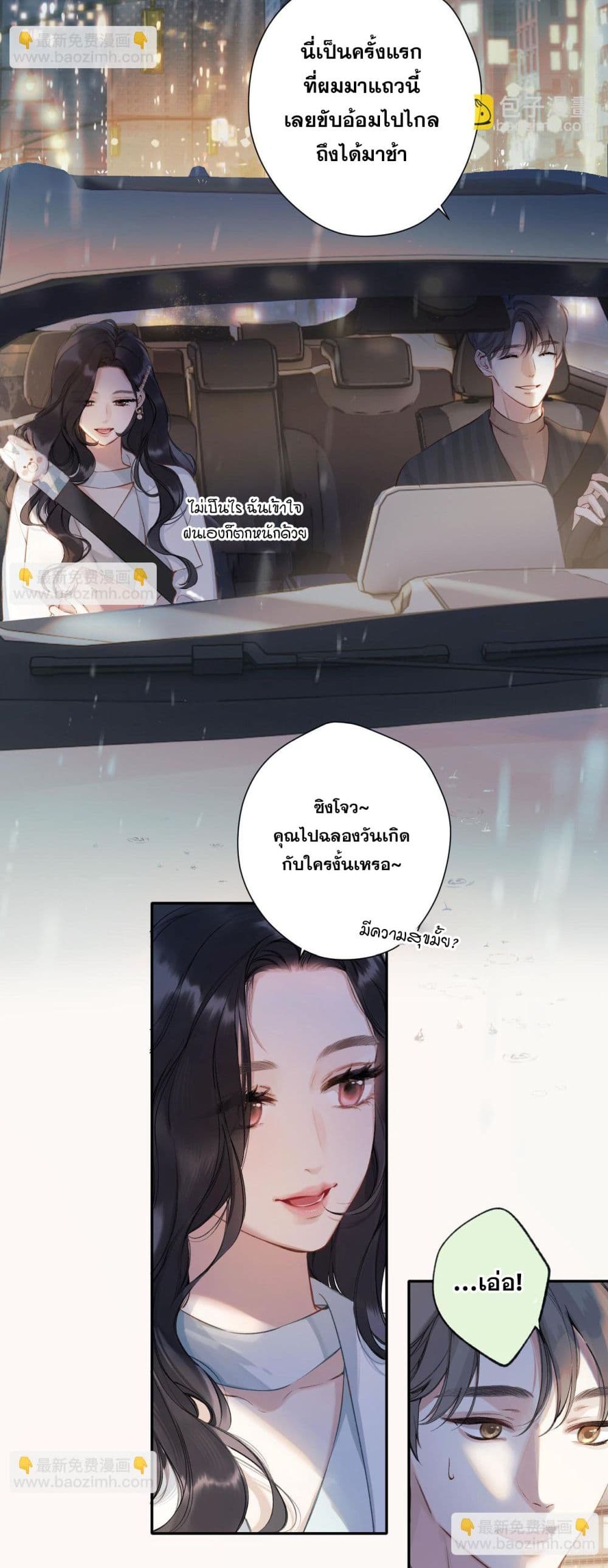 Only For Love page 7