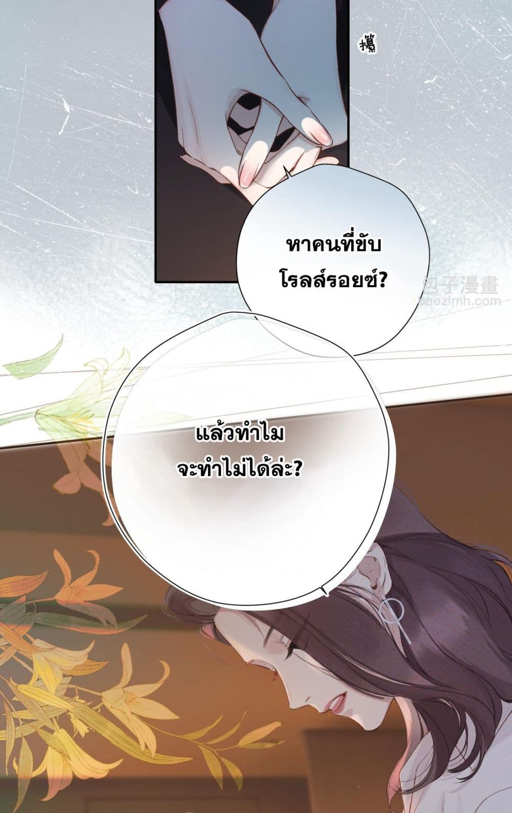 Only For Love page 22