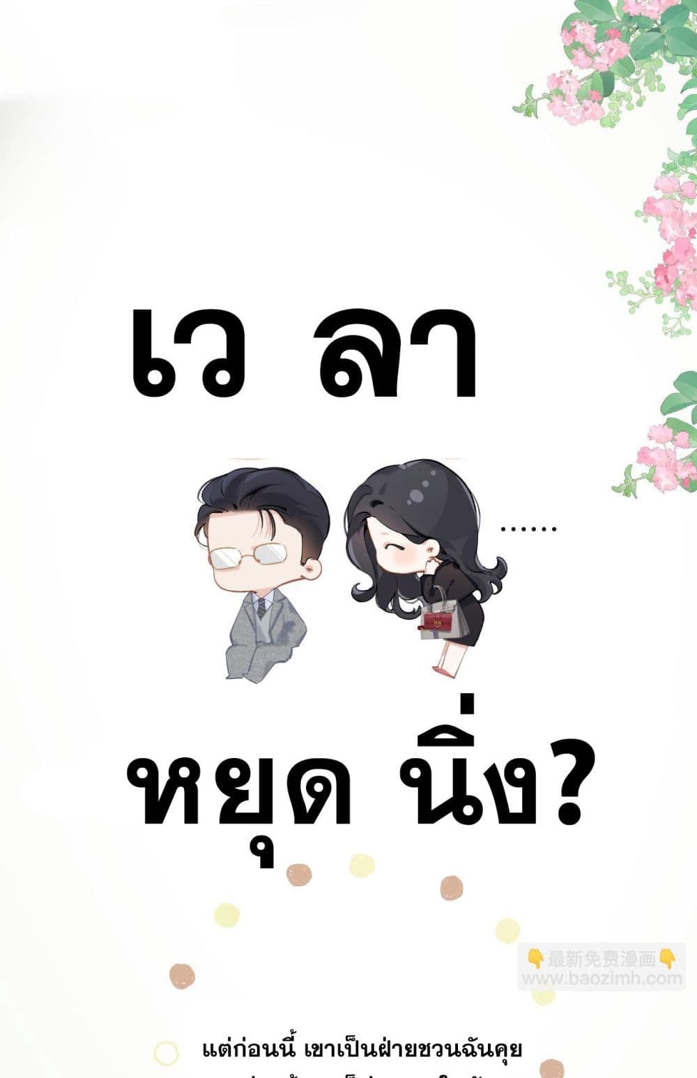 Only For Love page 30