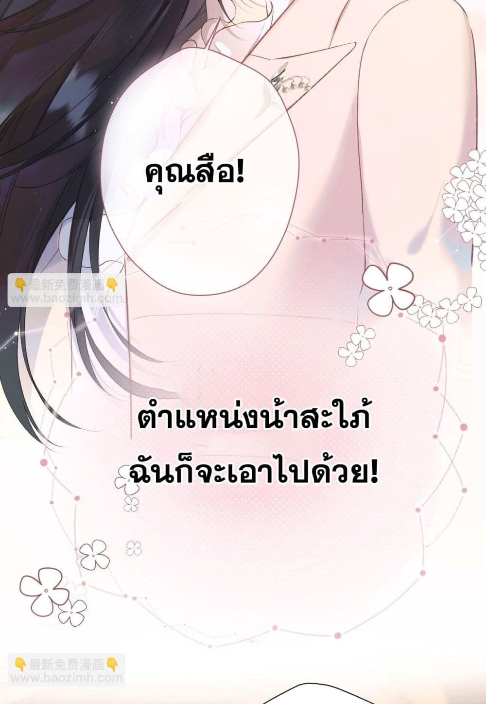Only For Love page 36