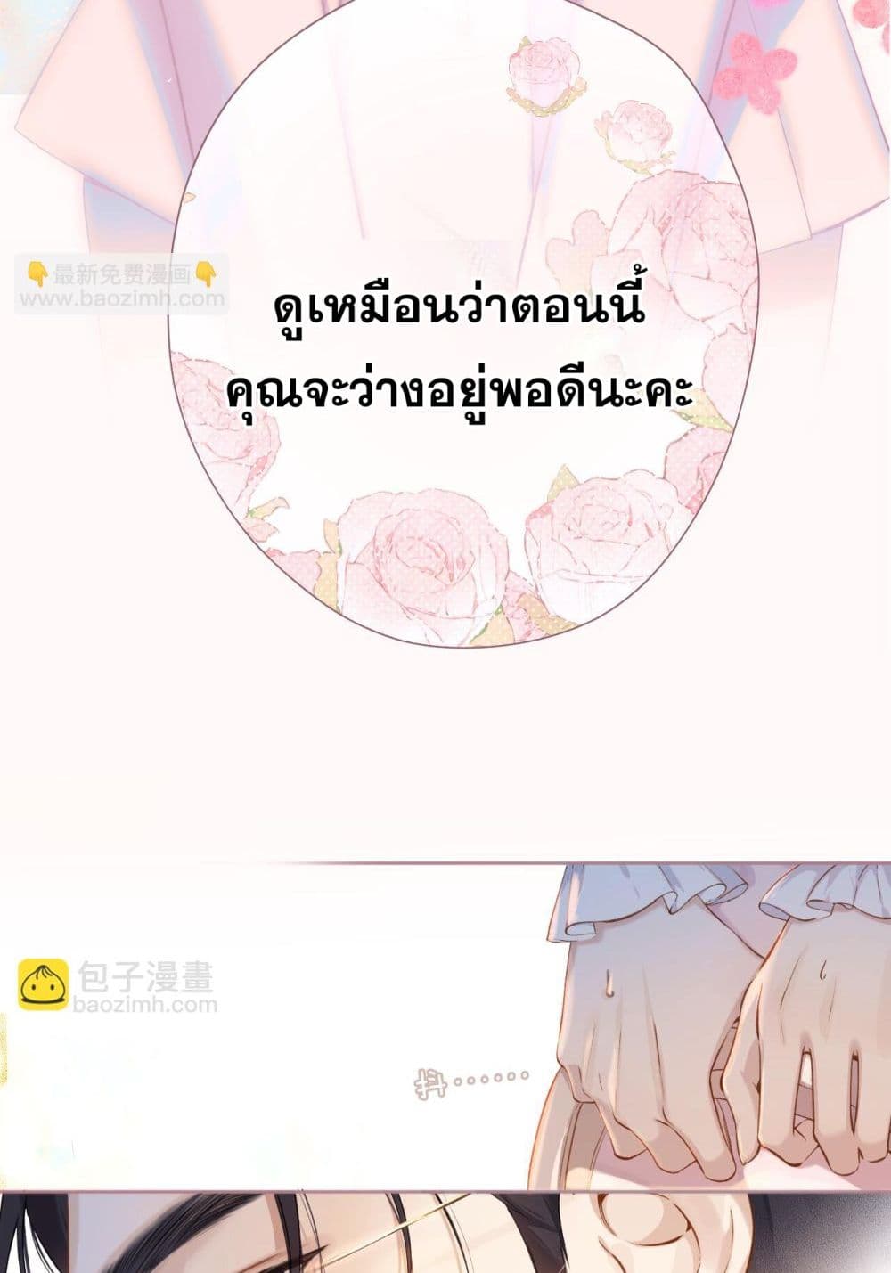Only For Love page 3