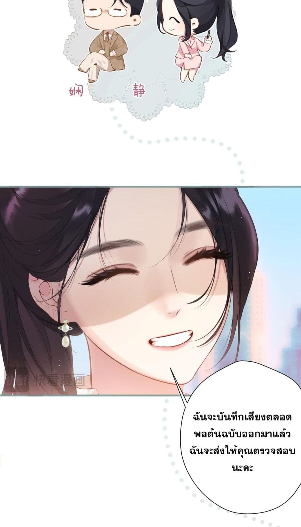 Only For Love page 5