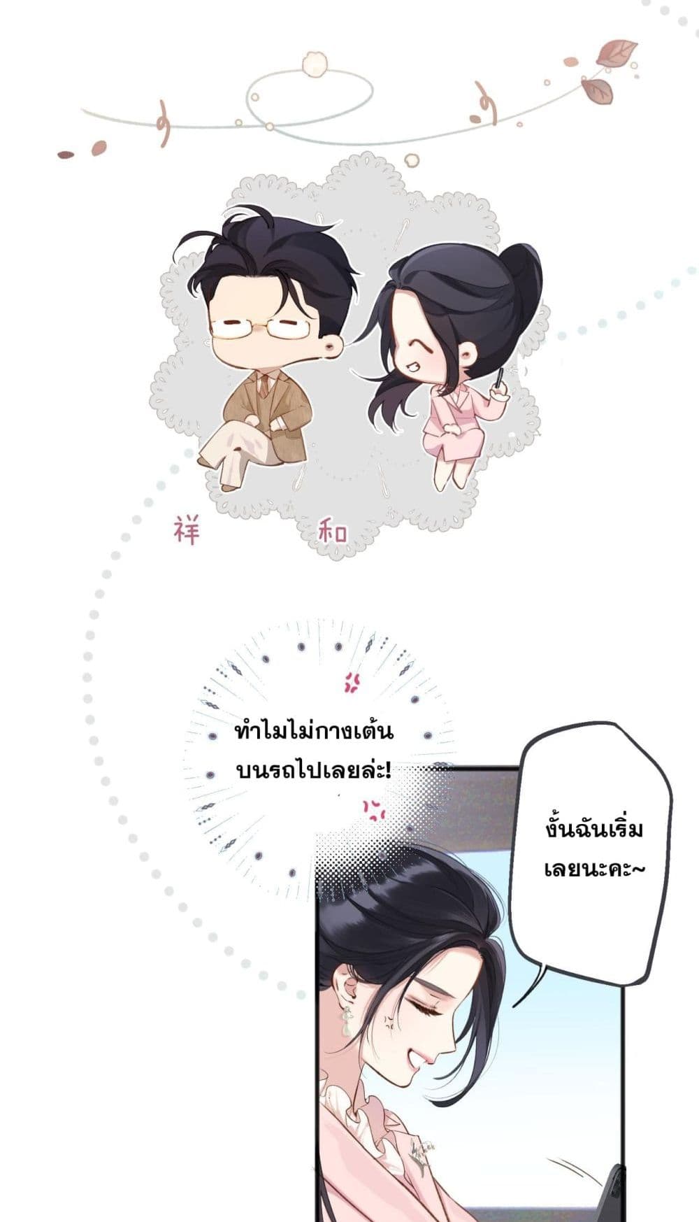 Only For Love page 6