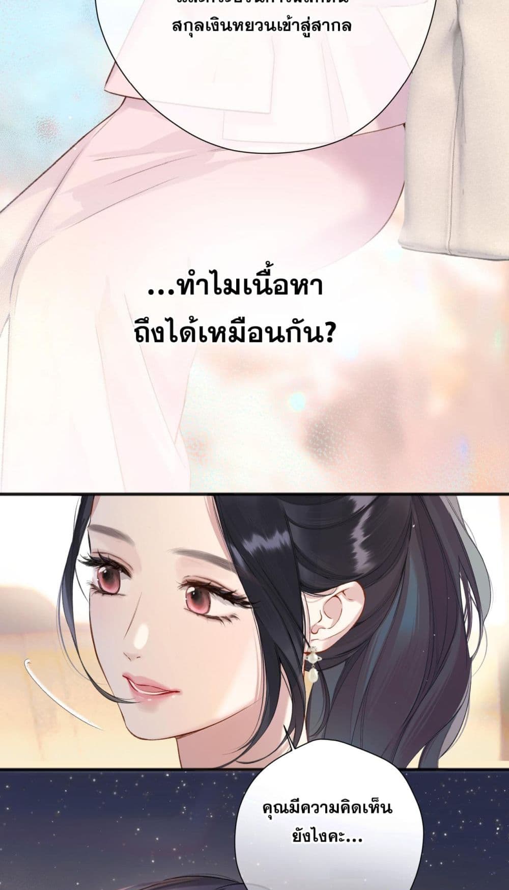 Only For Love page 10