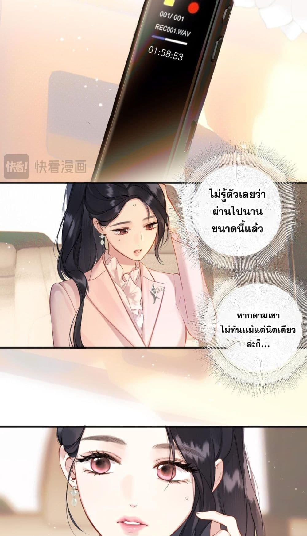 Only For Love page 21